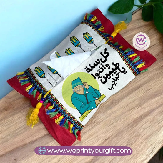 Colorful Tissue Holder- Ramadan - WE PRINT