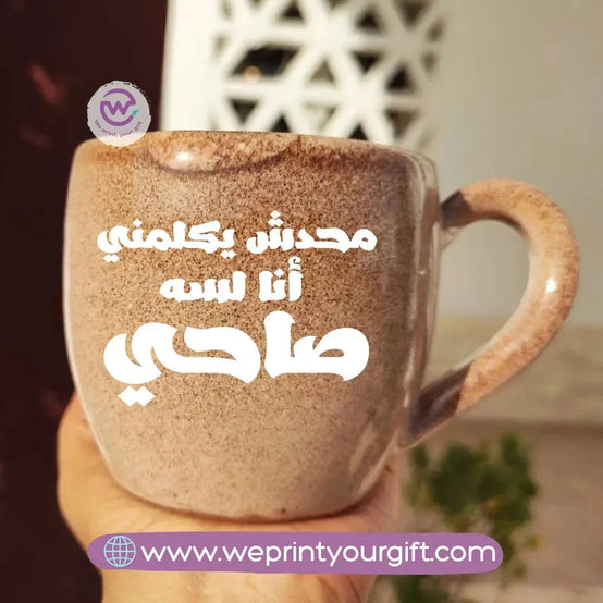 Creamy Brown Pottery Mugs -Arabic Quotes - WE PRINT