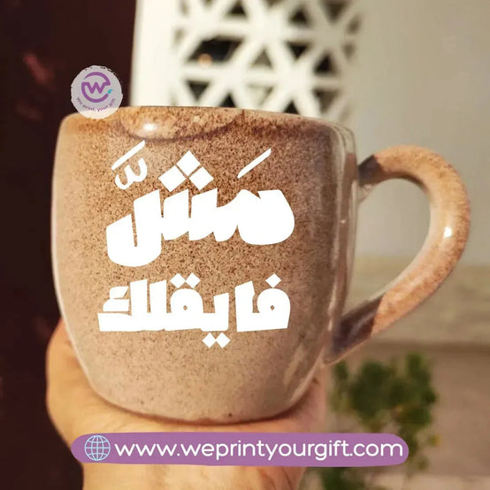 Creamy Brown Pottery Mugs -Arabic Quotes - WE PRINT