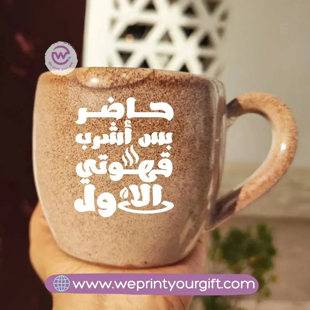 Creamy Brown Pottery Mugs -Arabic Quotes - WE PRINT