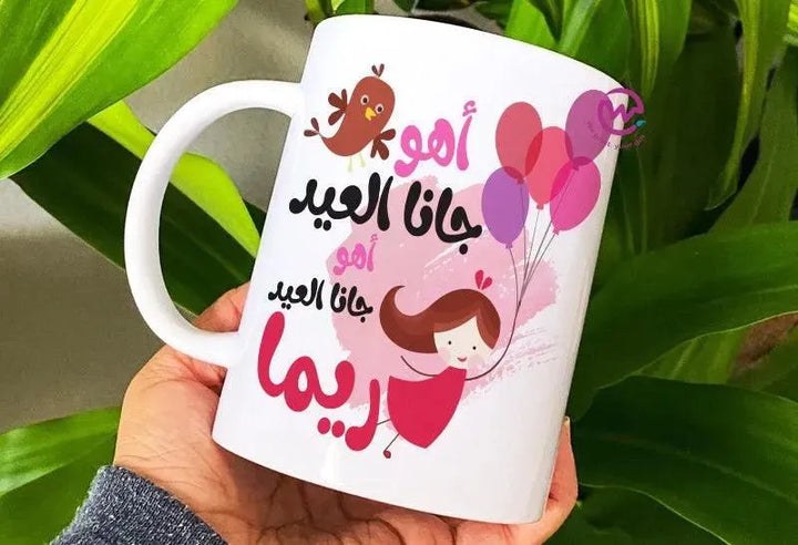 Custom Mugs-Ordinary-EID Designs - WE PRINT