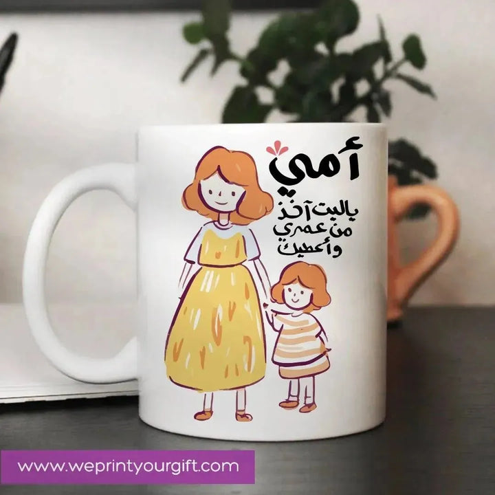 Custom Mugs-Ordinary -MOM - WE PRINT