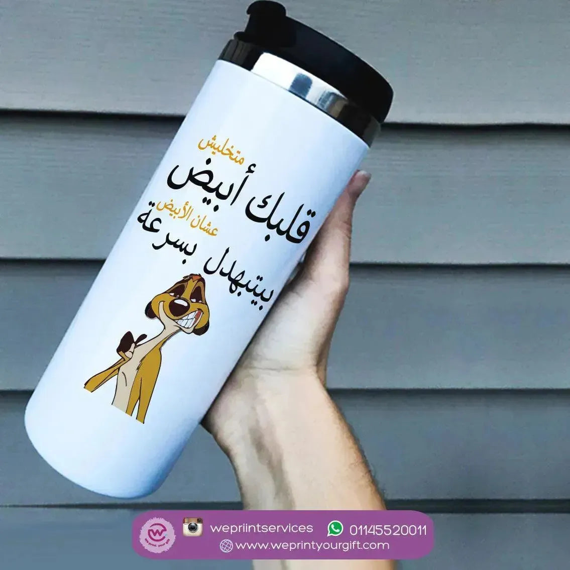 Custom Starbucks Mug - Stainless Steel - Lion King - WE PRINT
