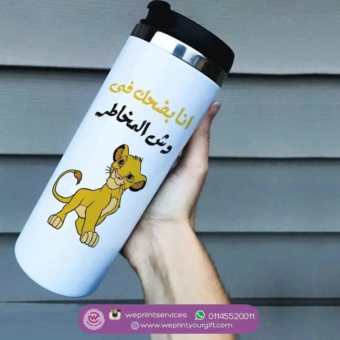 Custom Starbucks Mug - Stainless Steel - Lion King - WE PRINT
