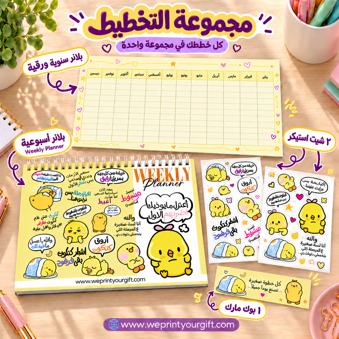 Cute Chick Planner Set – Weekly & Yearly Planning Bundle