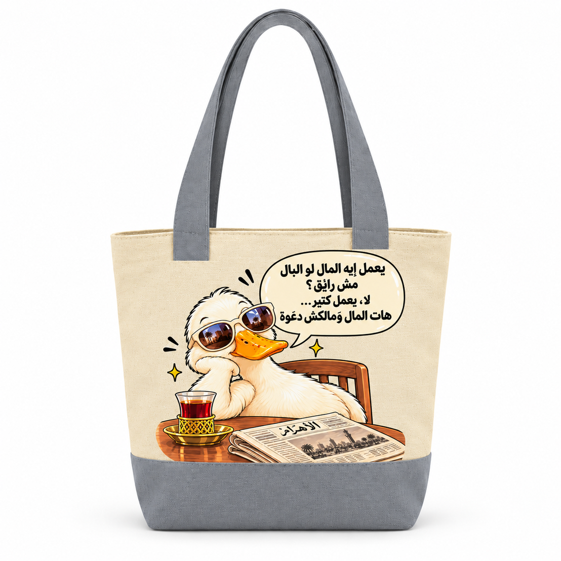 "Smartest Duck at Work" Canvas Tote Bag | Two-Tone with Zipper Pocket