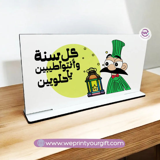 Desk Wooden Sign- Ramadan designs - WE PRINT