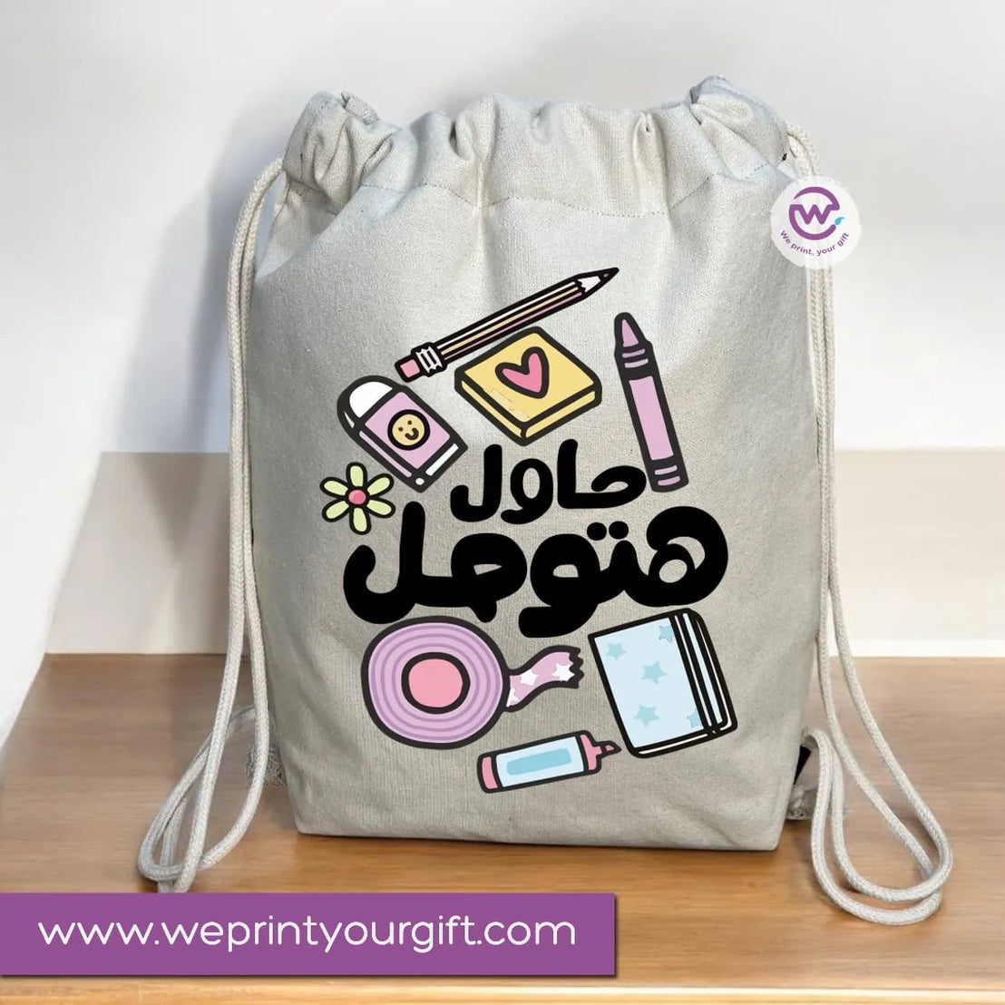 Drawstring Bag- Arabic motivational quotes - WE PRINT