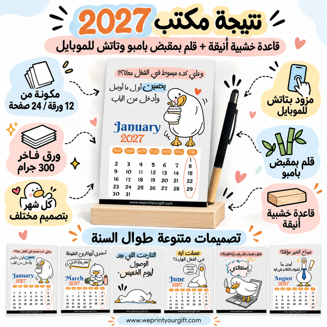 Funny Office Duck 2027 Desk Calendar with Wooden Stand & Bamboo Stylus Pen – 24 Pages