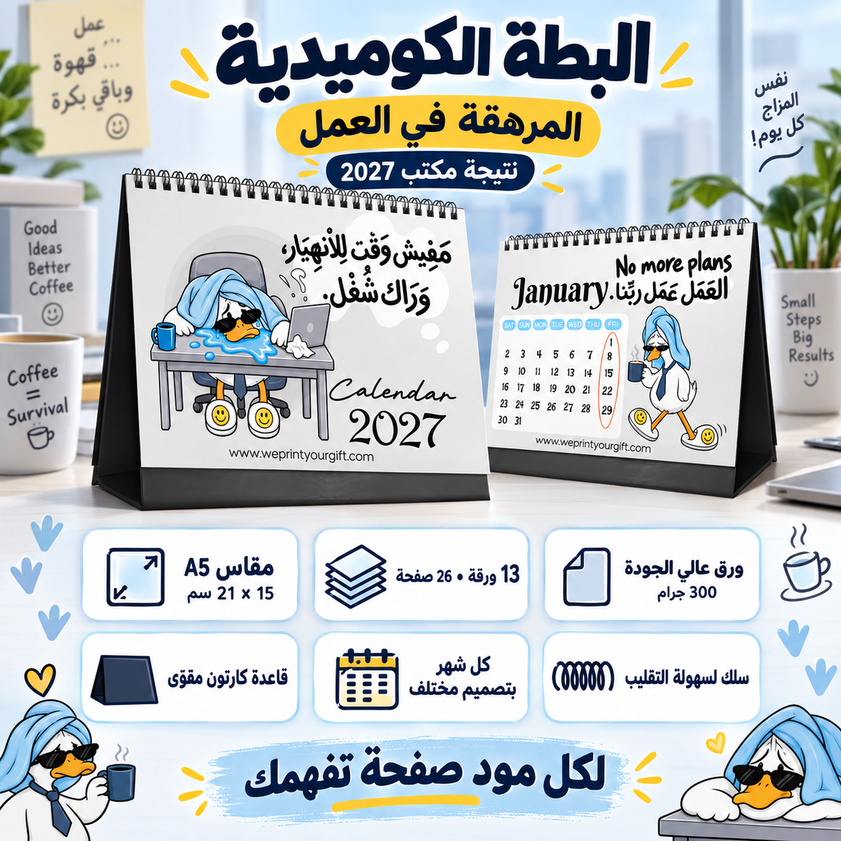 تقويم مكتبي ثلاثي لعام 2027 – اشترِ 2 واحصل على 1 مجاناً