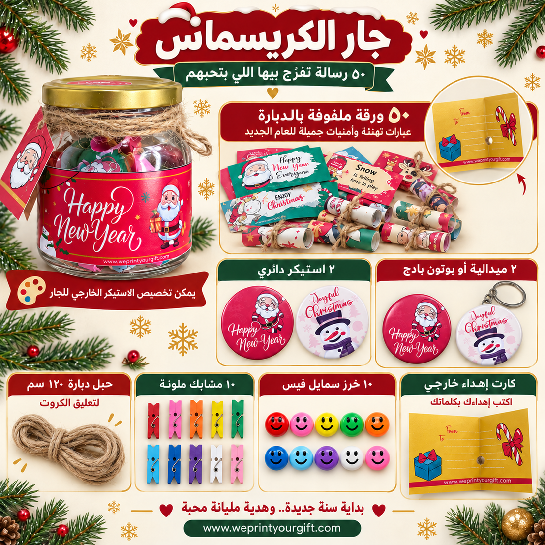 Christmas jar