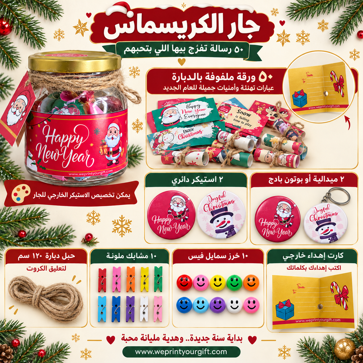 Christmas jar
