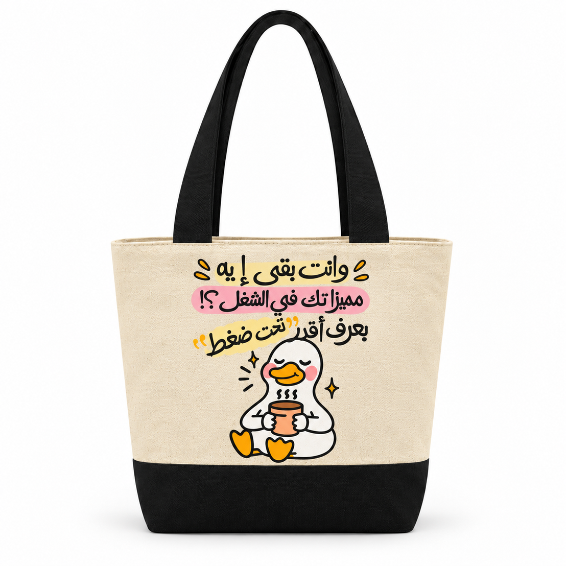 "Exhausted Duck at Work" Canvas Tote Bag | Two-Tone with Zipper Pocket