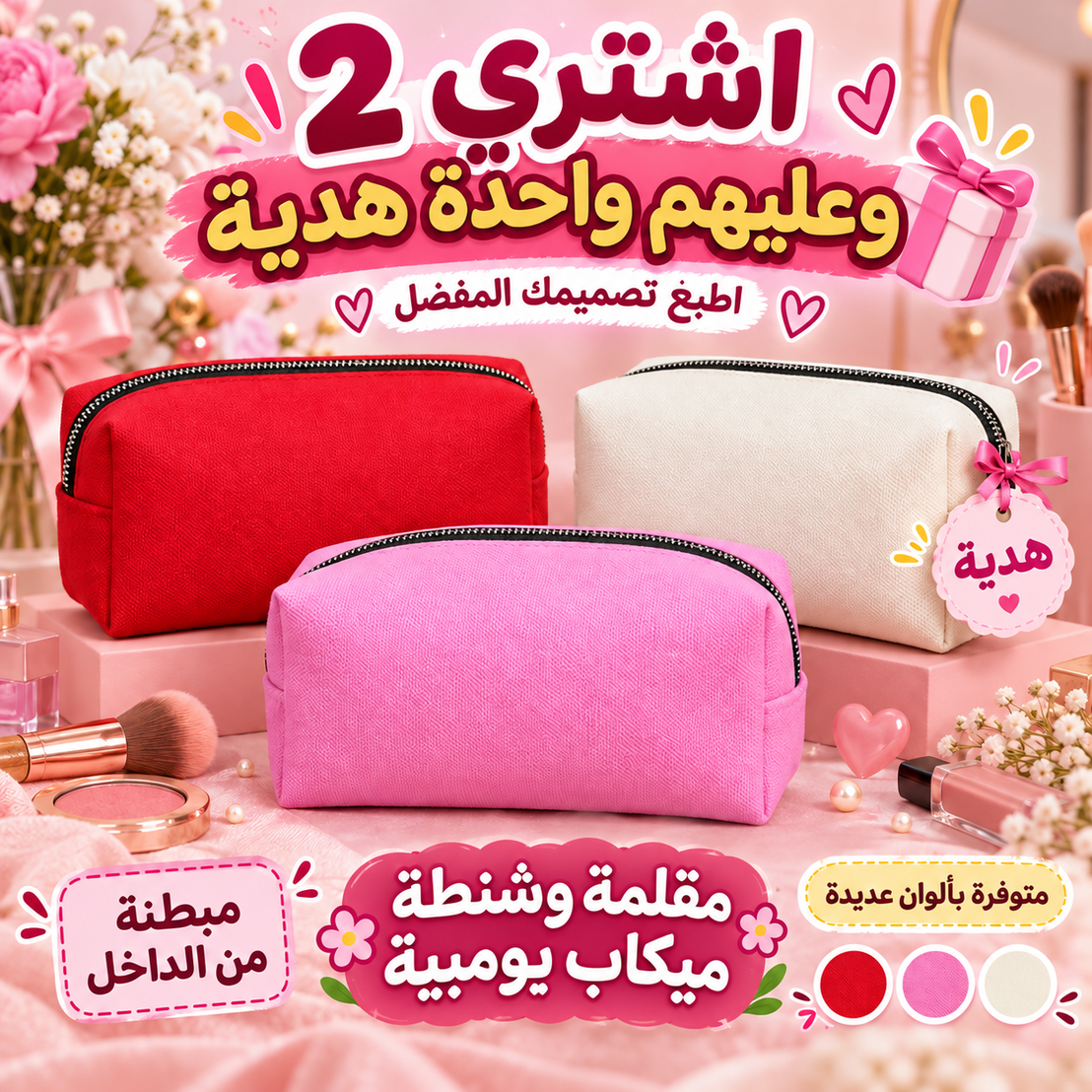 Boxy Makeup Bag- With Inner Lining  - Buy 2 Get 1 Free