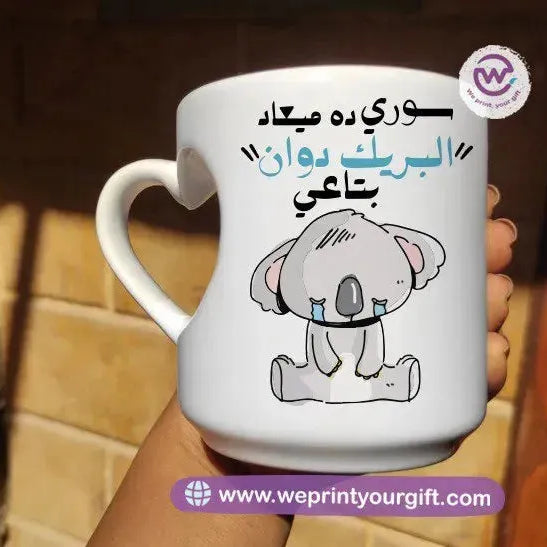 Heart Handle Mug-Funny memes - WE PRINT