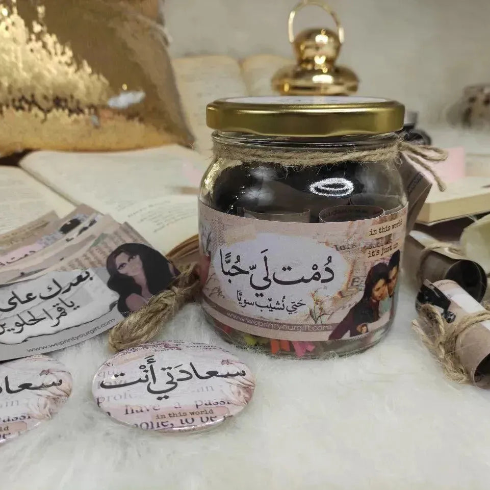 Jar- دمت لي حبا - WE PRINT