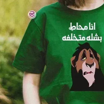 Kids half sleeve T-shirt - Lion king - WE PRINT