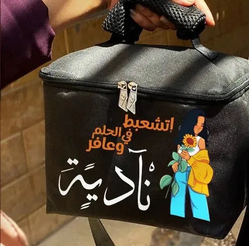 Lunch Bag -Arabic Motivational quotes - WE PRINT