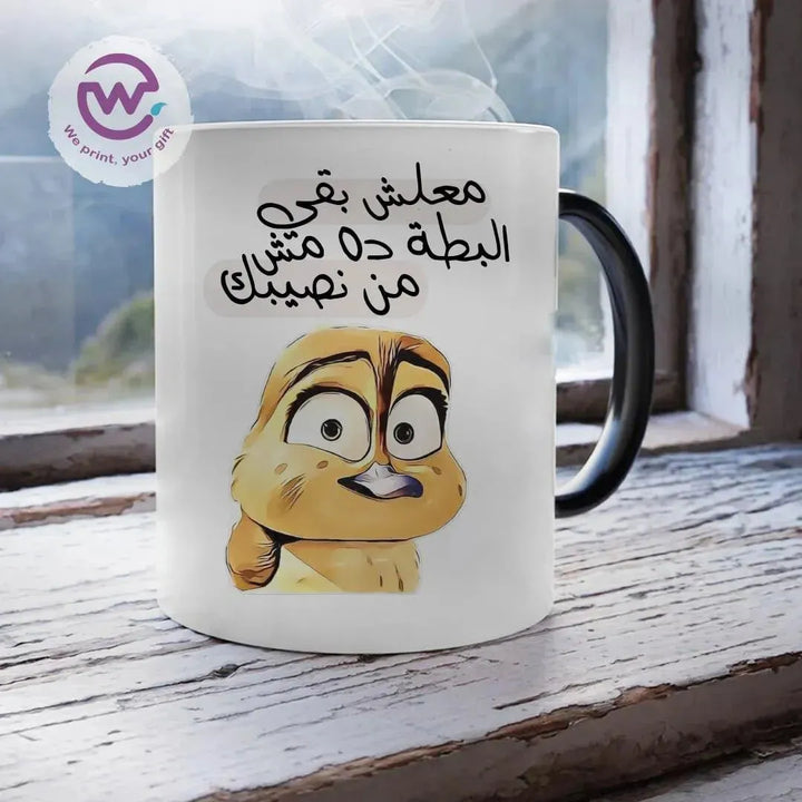 Magic-Mug -Migration Movie - WE PRINT