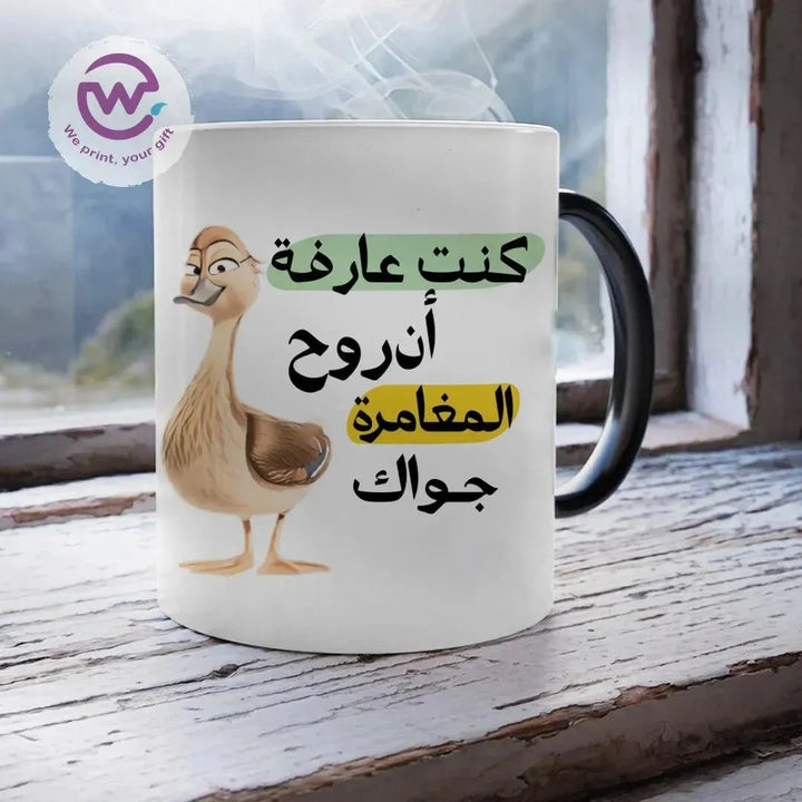 Magic-Mug -Migration Movie - WE PRINT