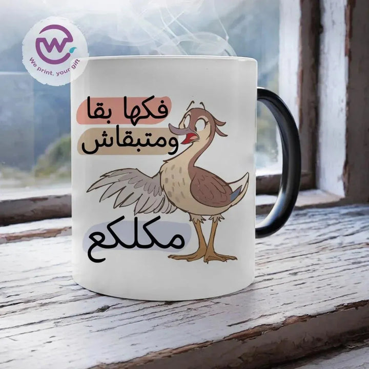 Magic-Mug -Migration Movie - WE PRINT