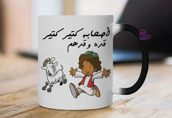 Magic-Mug -Ramadan - WE PRINT