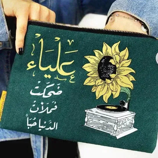 Makeup & Pencil Case -Sun-Flower - WE PRINT