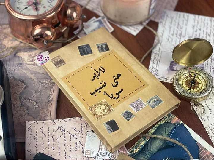 Memory-Notebook / للأبد حتى نشيب سويا - WE PRINT