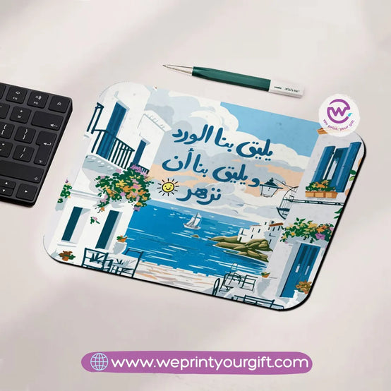 Mouse Pad- Arabic Quotes - WE PRINT