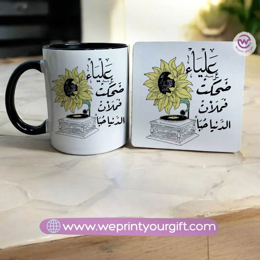 mug &coaster- Arabic quotes - WE PRINT