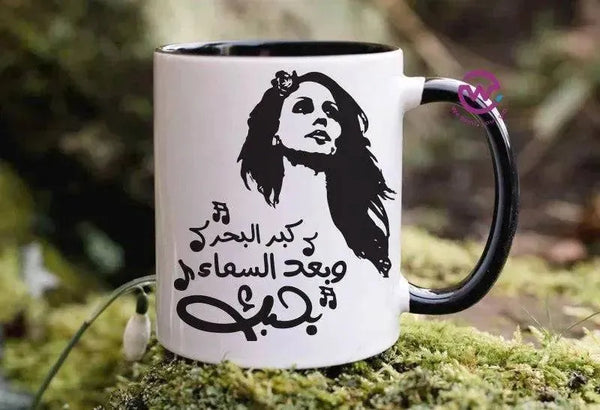 Mug-Colored Inside - Fairouz - WE PRINT