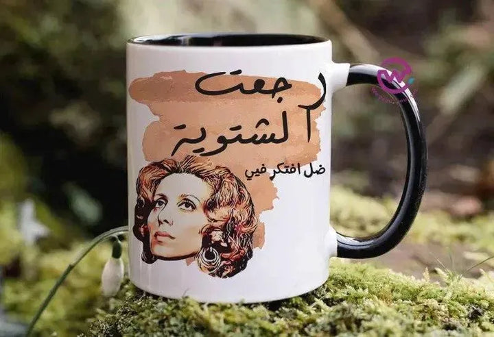 Mug-Colored Inside - Fairouz - WE PRINT