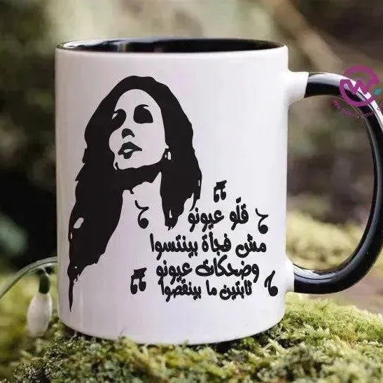 Mug-Colored Inside - Fairouz - WE PRINT