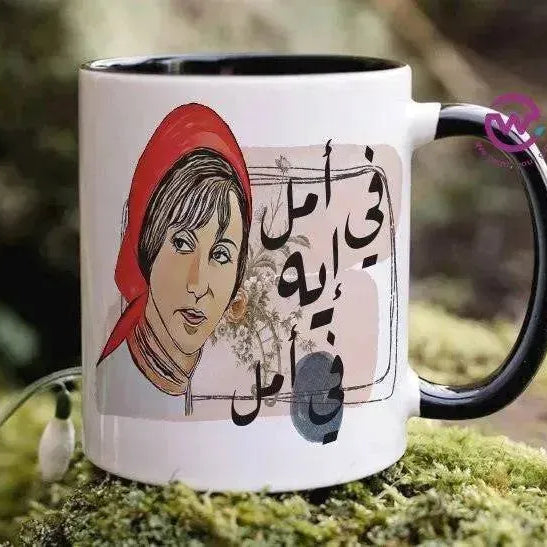 Mug-Colored Inside - Fairouz - WE PRINT