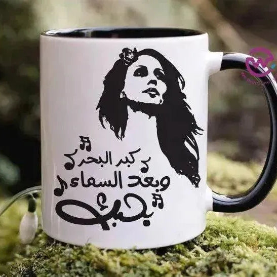 Mug-Colored Inside - Fairouz - WE PRINT