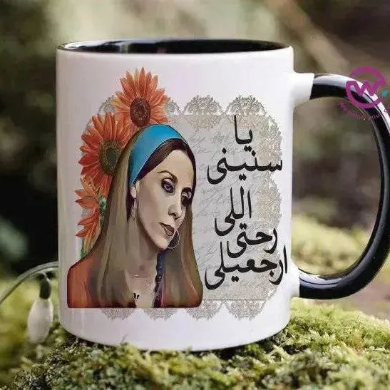 Mug-Colored Inside - Fairouz - WE PRINT