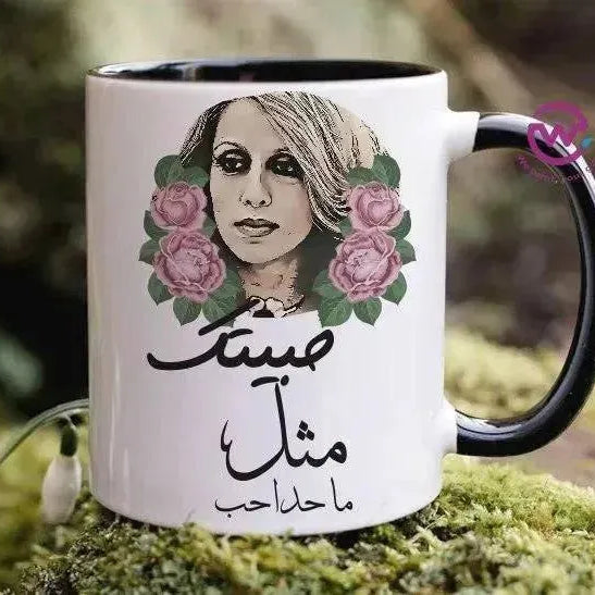 Mug-Colored Inside - Fairouz - WE PRINT