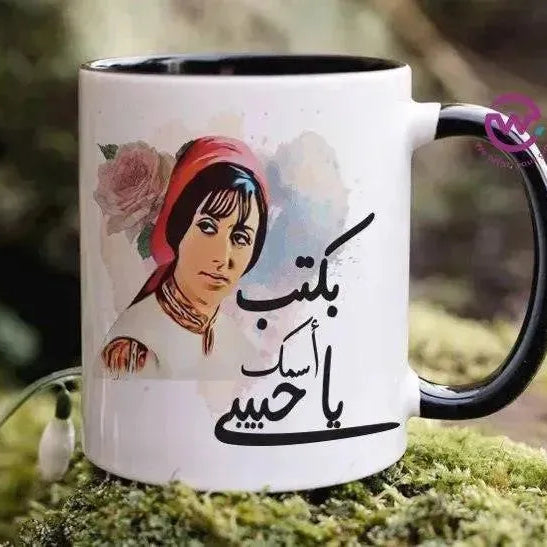 Mug-Colored Inside - Fairouz - WE PRINT