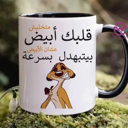 Mug-Colored Inside- Lion Ling - WE PRINT