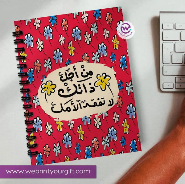 Notebook - A5 Size -Arabic Motivation Design-A - WE PRINT