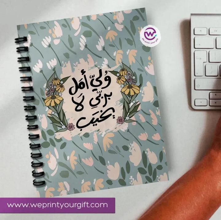 Notebook - A5 Size -Arabic Motivation Design-A - WE PRINT