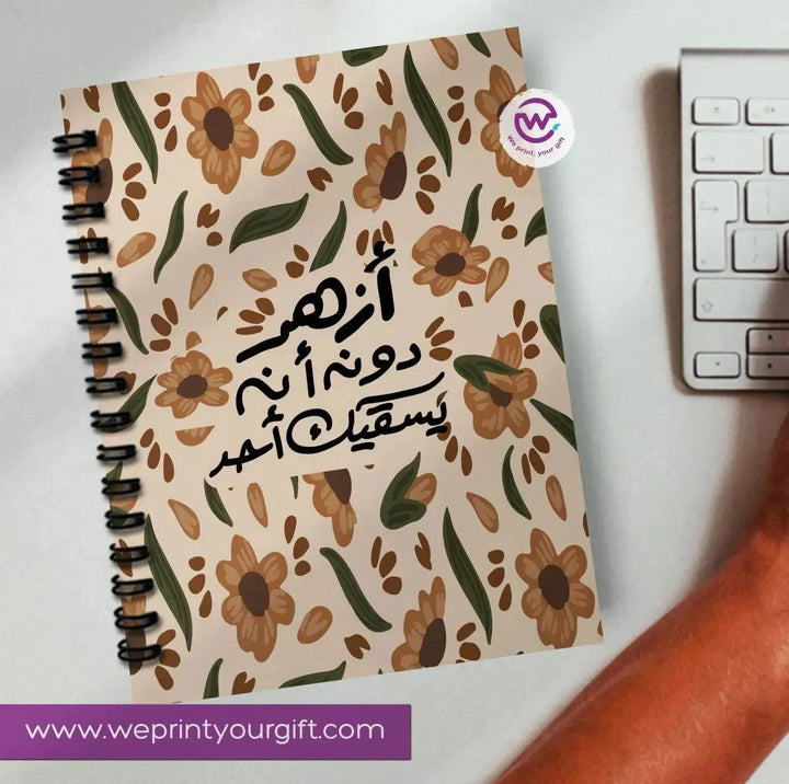 Notebook - A5 Size -Arabic Motivation Design-A - WE PRINT