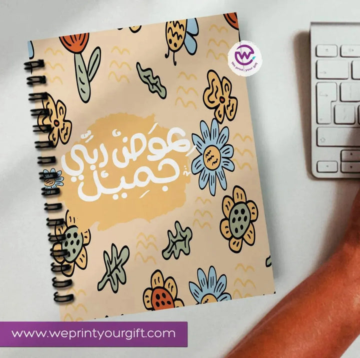 Notebook - A5 Size -Arabic Motivation Design-A - WE PRINT