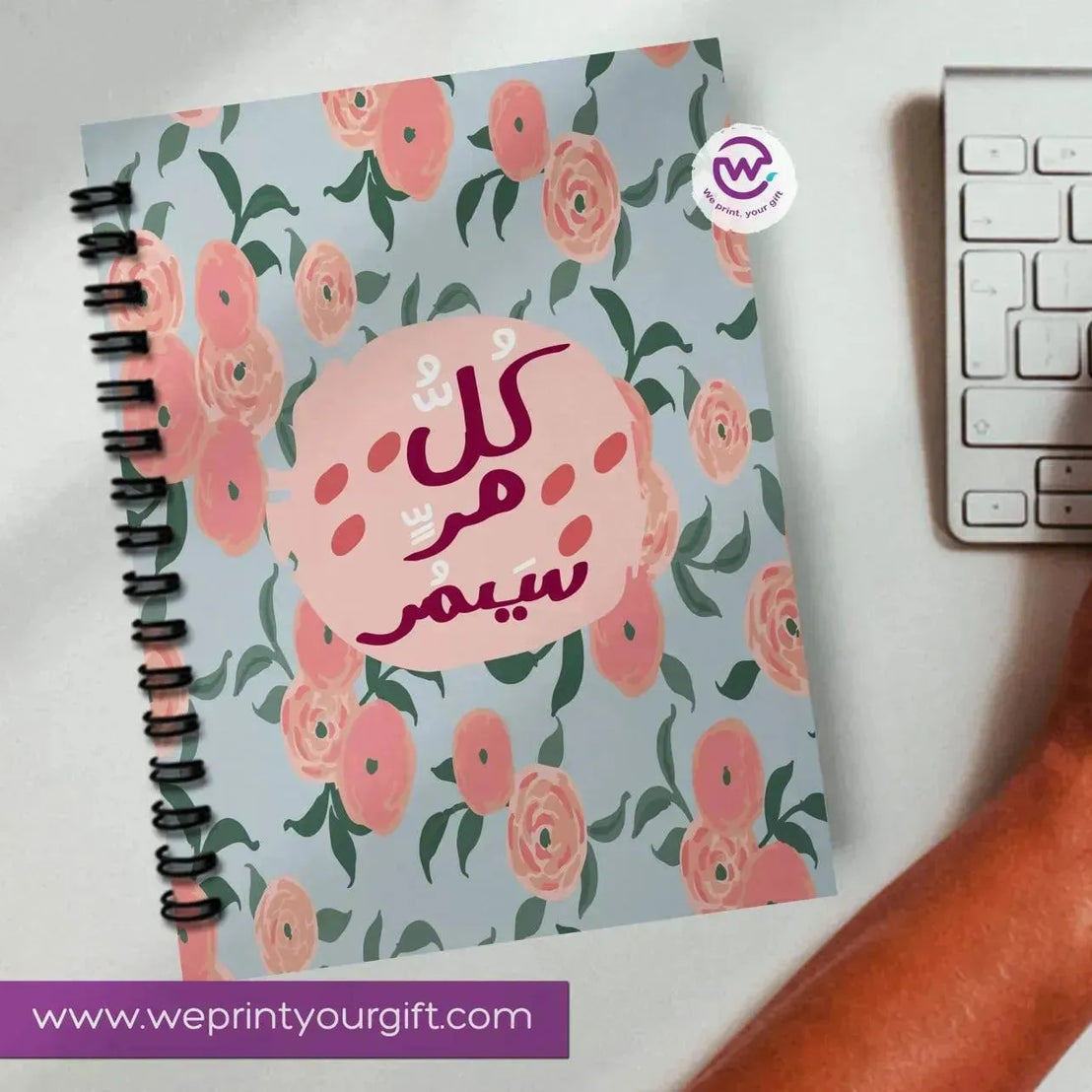 Notebook - A5 Size -Arabic Motivation Design-A - WE PRINT