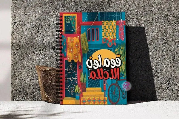 Notebook - A5 Size -Arabic Motivation Design - WE PRINT