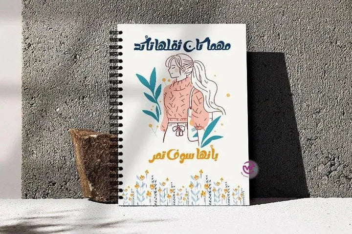 Notebook - A5 Size -Arabic Motivation Design - WE PRINT