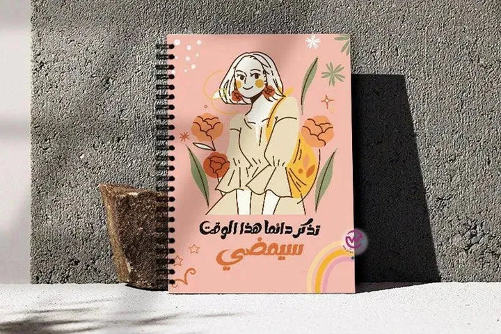 Notebook - A5 Size -Arabic Motivation Design - WE PRINT