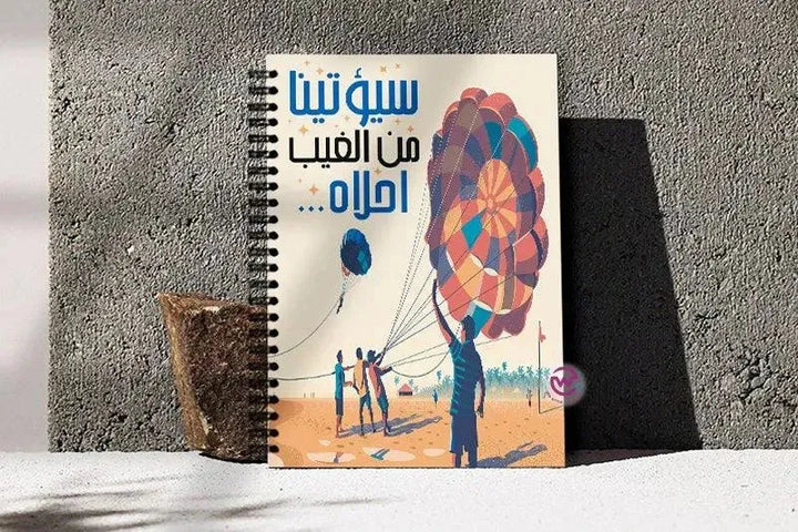 Notebook - A5 Size -Arabic Motivation Design - WE PRINT