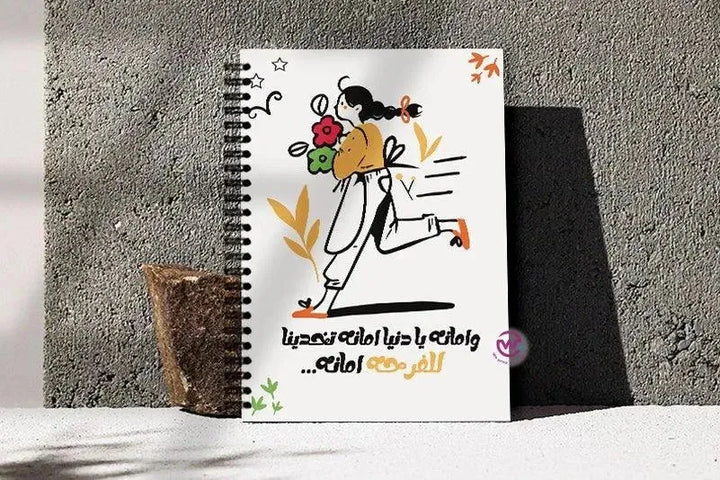 Notebook - A5 Size -Arabic Motivation Design - WE PRINT