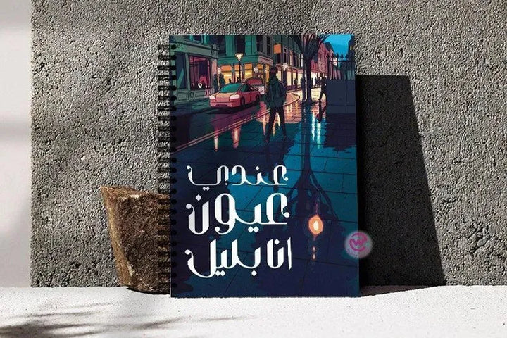 Notebook - A5 Size -Arabic Motivation Design - WE PRINT